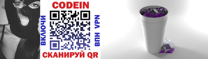 Codein напиток Lean (лин) Зубцов
